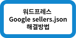 Google sellers.json